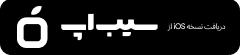 دانلود از سیب اپ