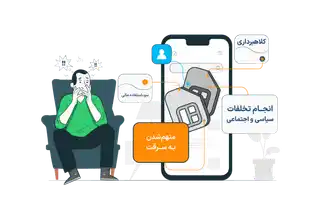 عواقب استعلام نگرفتن از سیم کارت به نام شامل کلاه‌برداری، سوءاستفاده، تخلفات سیاسی و اجتماعی و... است.