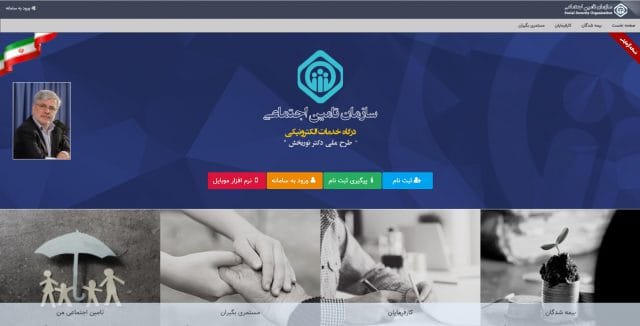 ثبت نام در سامانه تامین اجتماعی