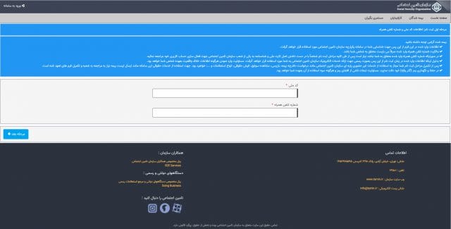وارد کردن اطلاعات کد ملی و شماره تلفن همراه