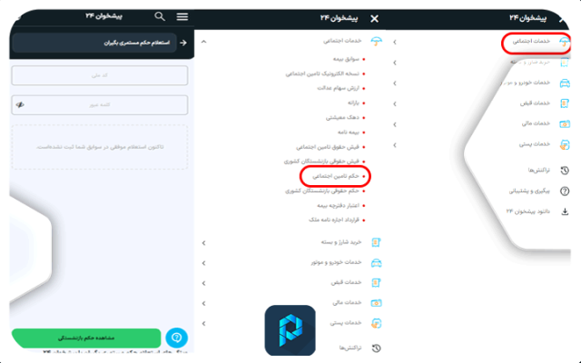 نحوه استعلام حکم و فیش بیمه تامین اجتماعی بازنشستگان