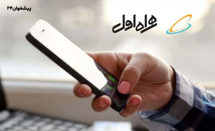 معرفی بسته های اینترنت همراه اول - آشنایی با بهترین بسته های اینترنتی همراه