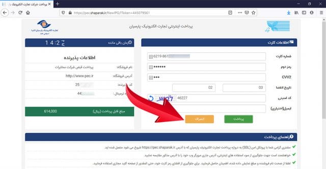 استعلام قبض پرداخت ثابت از طریق سایت