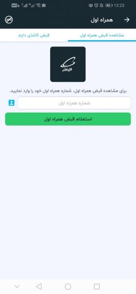 پرداخت قبض همراه اول