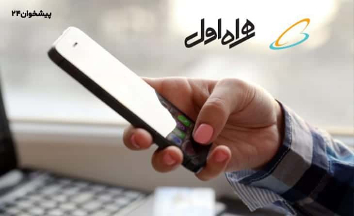 خرید بسته اینترنت همراه اول خرید اینترنت همراه اول