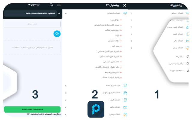 استعلام دهک معیشتی ۱۴۰۳ از پیشخوان۲۴