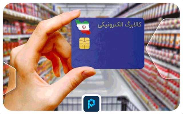 نحوه دریافت کالابرگ