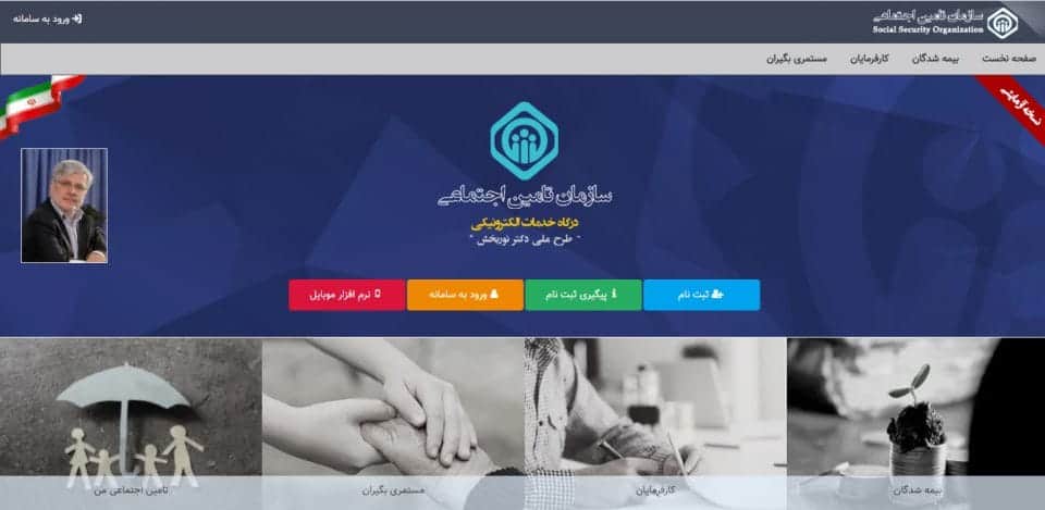  ثبت نام سازمان تامین اجتماعی