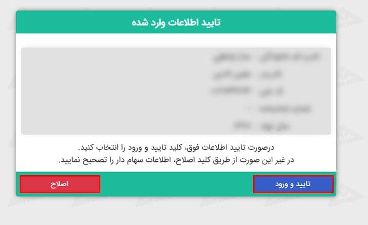 تایید اطلاعات واردشده