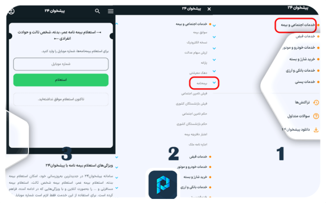 استعلام سایر بیمه‌نامه‌ها ازطریق پیشخوان۲۴ امکان‌پذیر است.