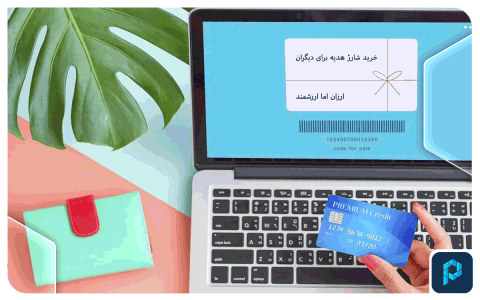 خرید شارژ هدیه برای دیگران