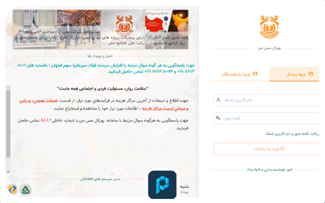 نحوه دریافت فیش حقوقی بازنشستگان صنایع مس ایران