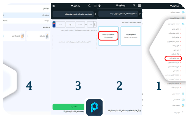 استعلام بیمه شخص ثالث با پلاک در پیشخوان۲۴