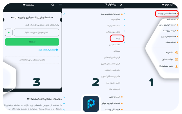 مراحل استعلام یارانه ازطریق سامانه پیشخوان۲۴