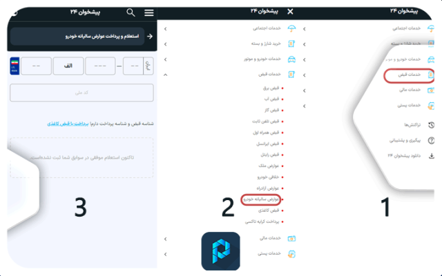 پرداخت عوارض شهرداری خودرو با پیشخوان۲۴ امکان‌پذیر است.