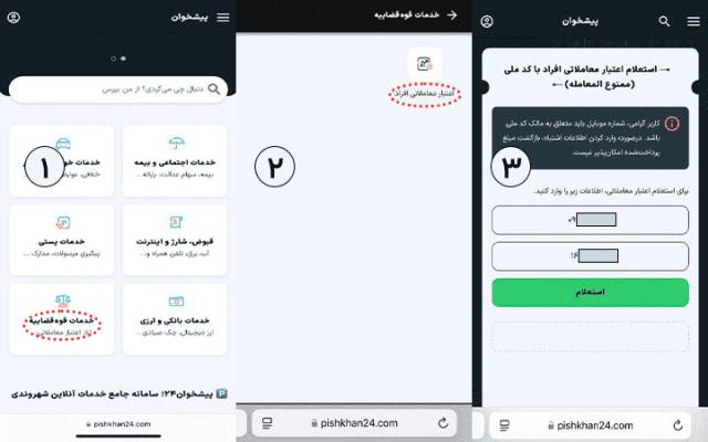 نحوه تشخیص علت ممنوع المعامله شدن