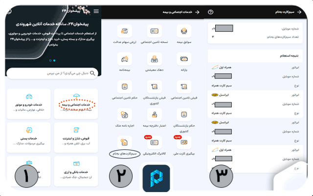 آموزش استعلام تعداد سیم‌کارت‌های به‌نام از پیشخوان۲۴