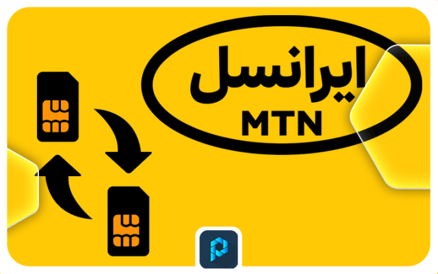 نماد انتقال مالکیت سیم‌کارت ایرانسل